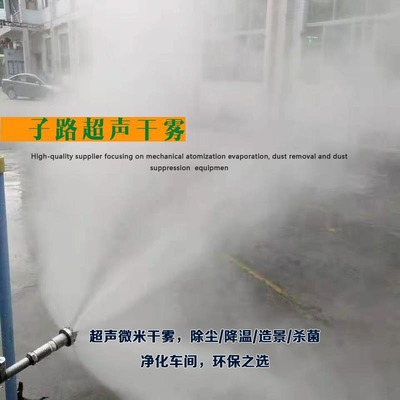 粉塵治理專家 微米級干霧抑塵系統